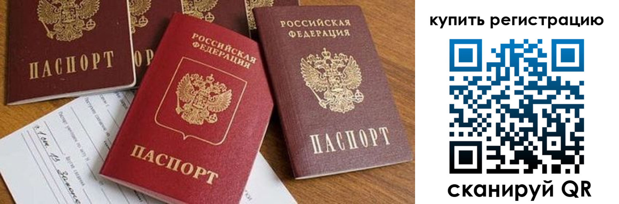прописка от собственника в Ивантеевке