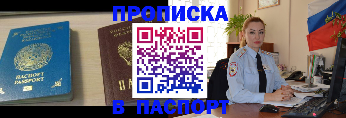 где прописаться в Ивантеевке