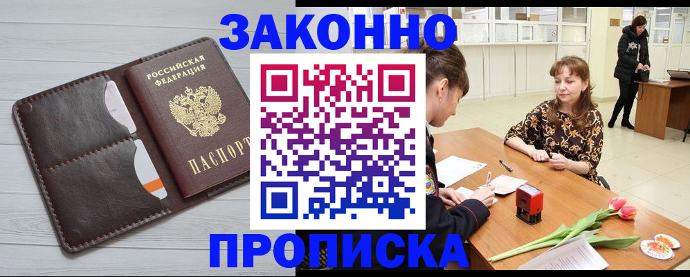 временная регистрация купить в Ивантеевке